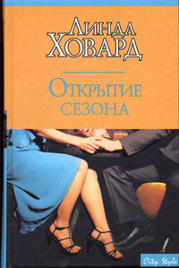 Книга Открытие сезона