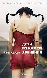 Книга Дети из камеры хранения