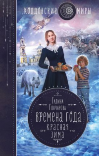 Книга Красная зима