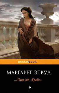 Книга ... Она же «Грейс»