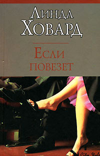 Книга Если повезет