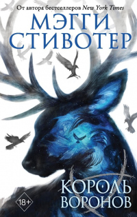 Книга Король воронов