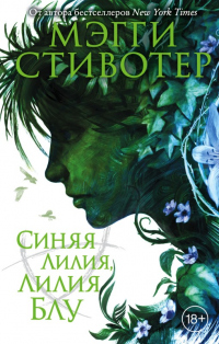 Книга Синяя лилия, лилия Блу