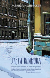 Книга Дети Воинова