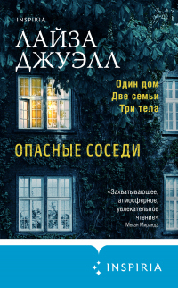 Книга Опасные соседи