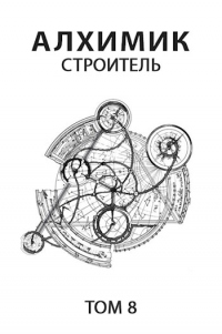 Книга Строитель