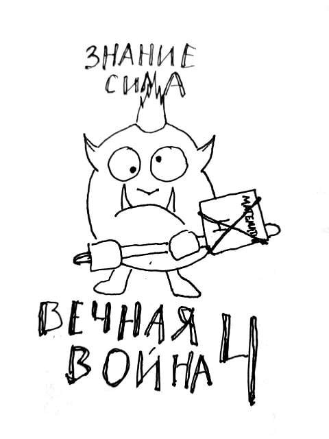 Вечная война. Книга IV