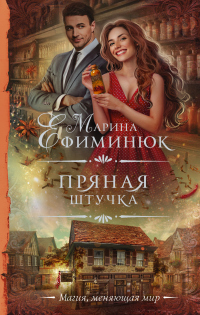 Книга Пряная штучка