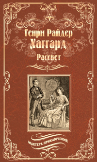 Книга Рассвет