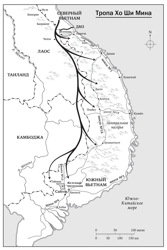 Вьетнам. История трагедии. 1945–1975