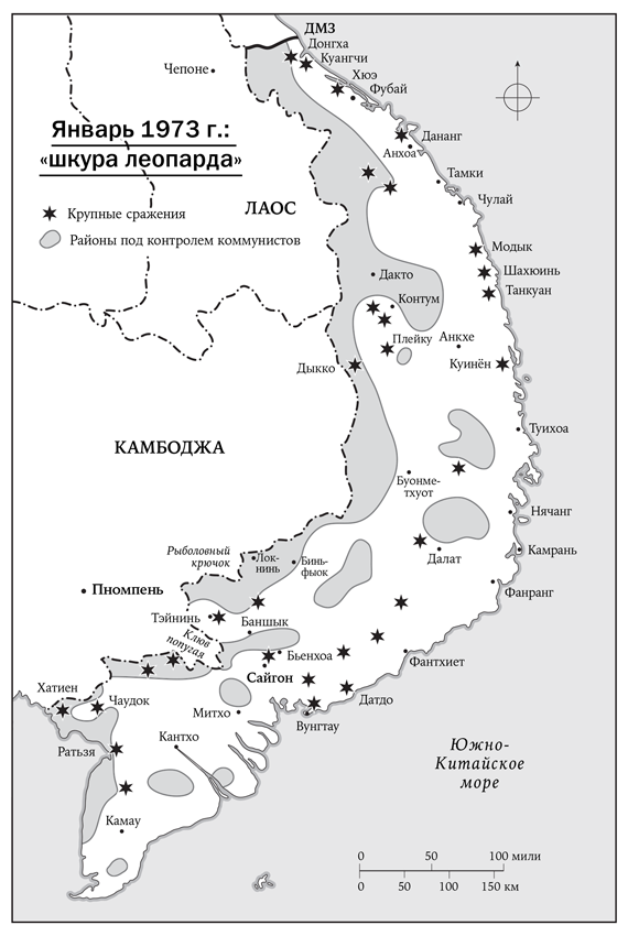 Вьетнам. История трагедии. 1945–1975