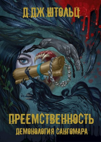 Книга Преемственность