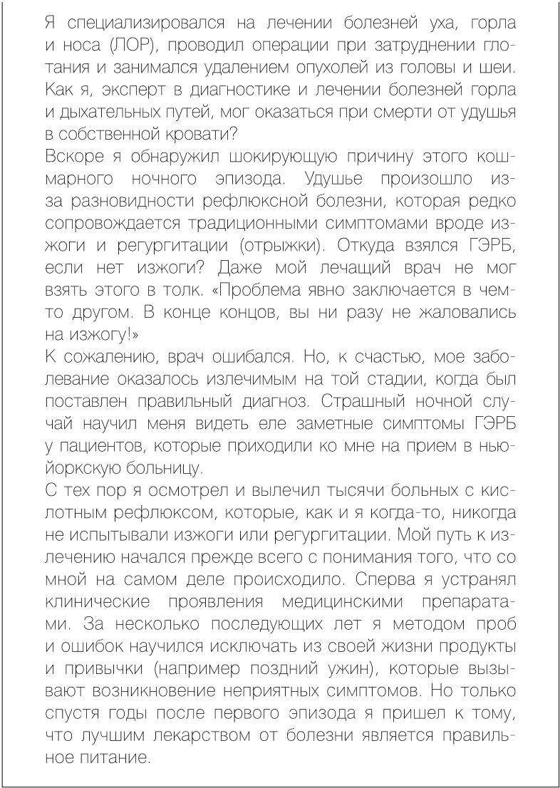 Как вылечить изжогу, кашель, воспаление, аллергию, ГЭРБ : программа снижения кислотности за 28 дней