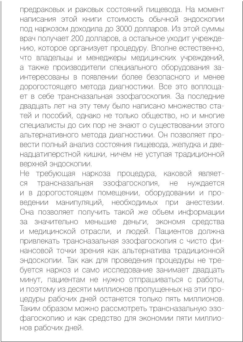 Как вылечить изжогу, кашель, воспаление, аллергию, ГЭРБ : программа снижения кислотности за 28 дней