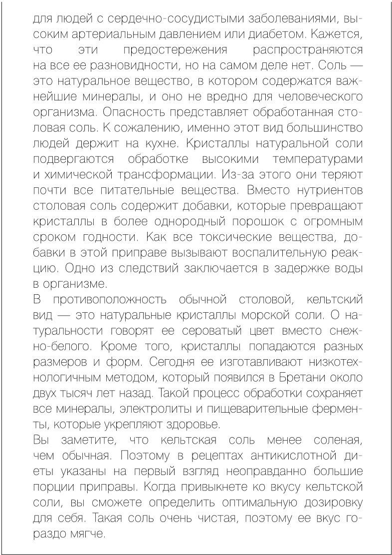 Как вылечить изжогу, кашель, воспаление, аллергию, ГЭРБ : программа снижения кислотности за 28 дней