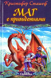 Книга Маг с привидениями