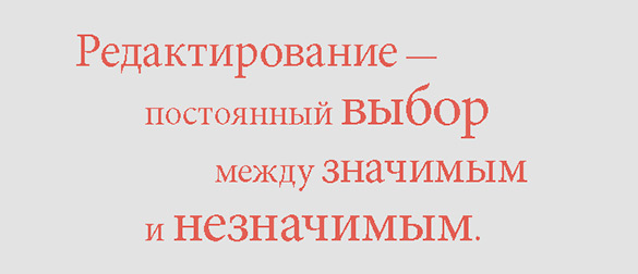 Я, редактор. Настольная книга для всех, кто работает в медиа