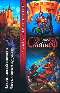 Книга Зачарованный книжник