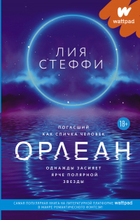 Книга Орлеан