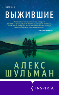 Книга Выжившие