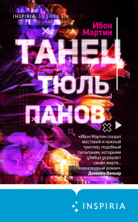 Книга Танец тюльпанов