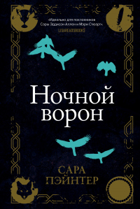 Книга Ночной ворон