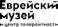 Повседневная жизнь советского крестьянства периода позднего сталинизма.1945–1953 гг.