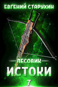 Книга Истоки