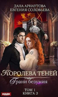 Книга Грани безумия. Том 1