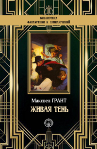 Книга Живая тень