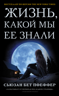 Книга Жизнь, какой мы ее знали