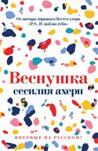 Книга Веснушка