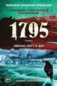 Книга 1795